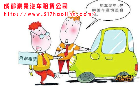 成都哪里租車(chē)比較好