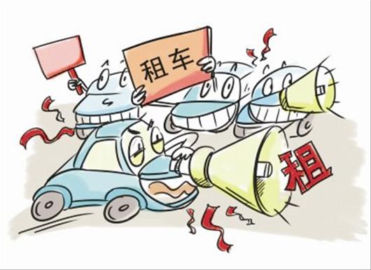租車(chē)軟件來(lái)襲怎樣才能租到好車(chē)